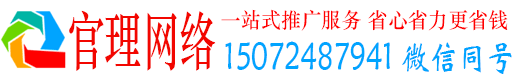 芗城官理网络推广竞价